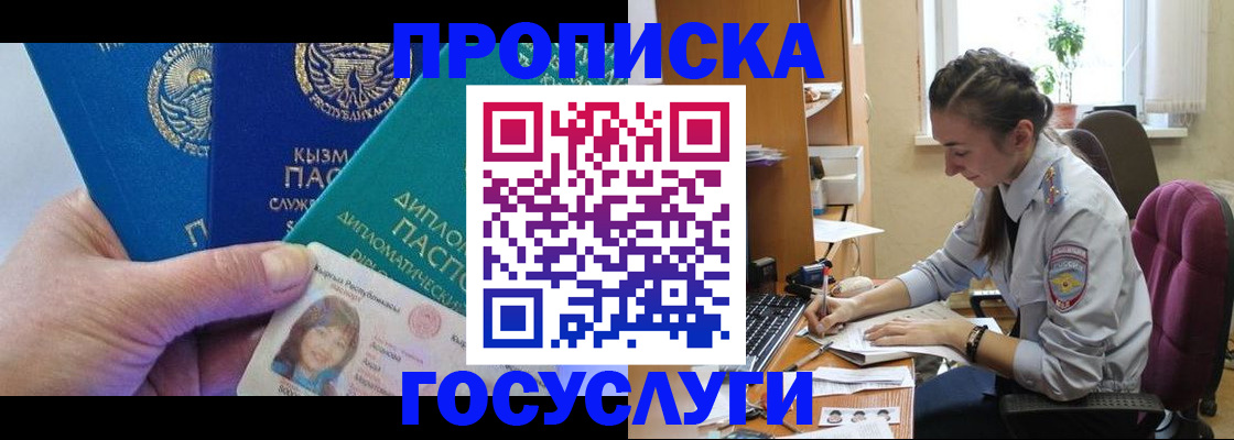 прописка в Яхроме