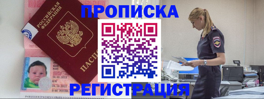 прописка ребенка в Яхроме