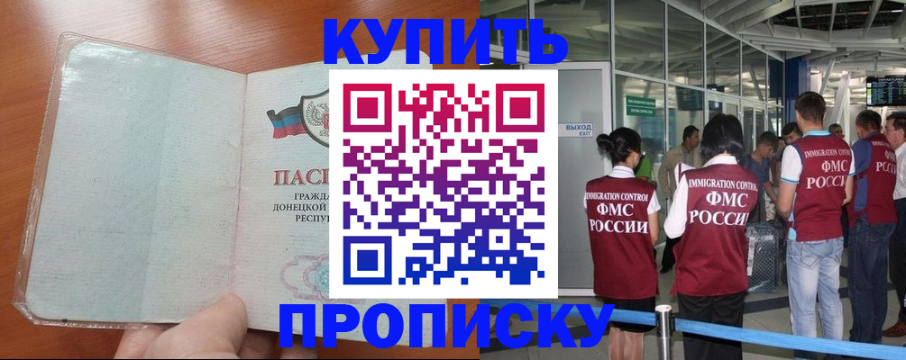 прописка регистрация в Яхроме