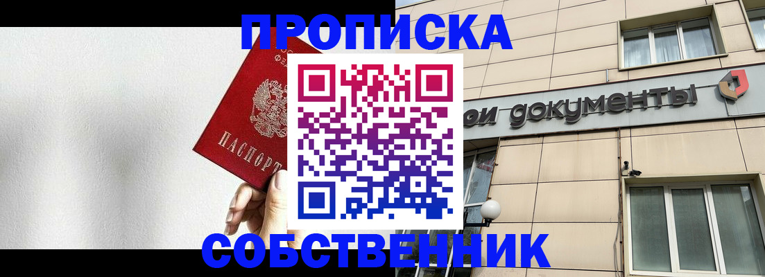 временная регистрация для школы в Яхроме