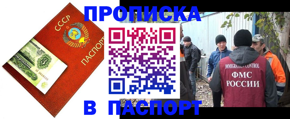 купить прописку в Яхроме