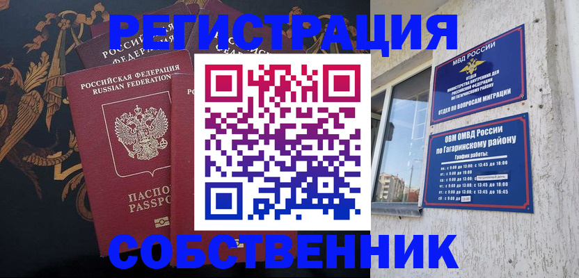 временная регистрация законно в Яхроме