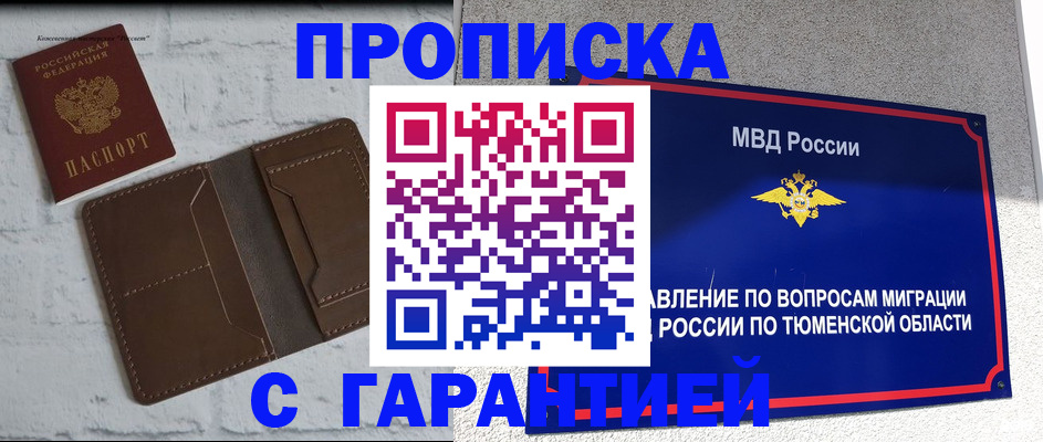 временная регистрация купить в Яхроме