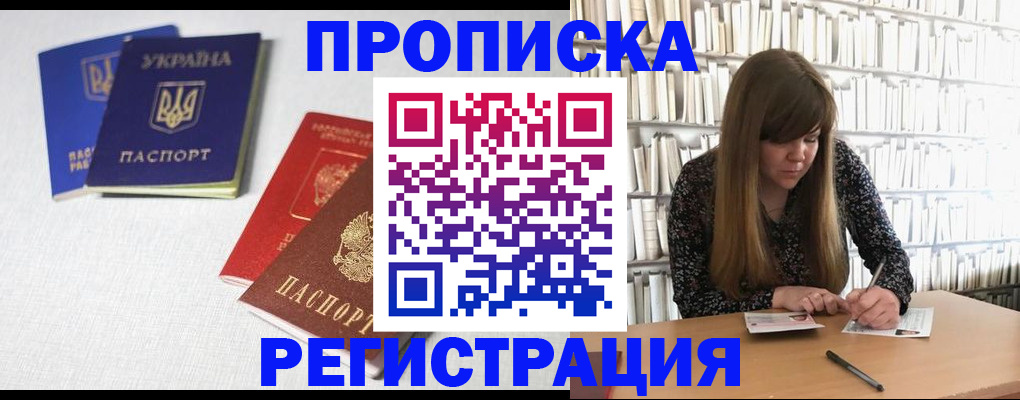 прописка от собственника в Яхроме