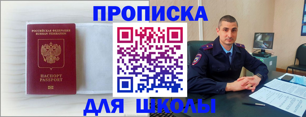 прописка регистрация в Яхроме