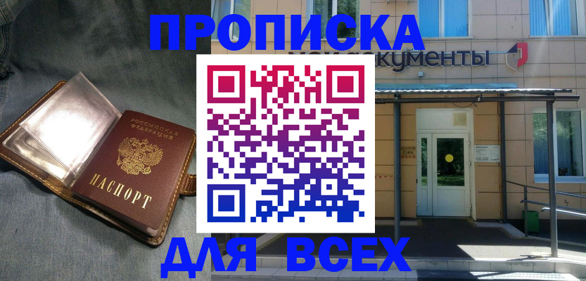 временная регистрация законно в Яхроме