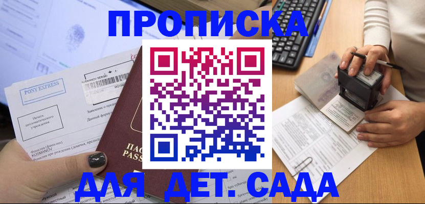 временная регистрация в квартире в Яхроме